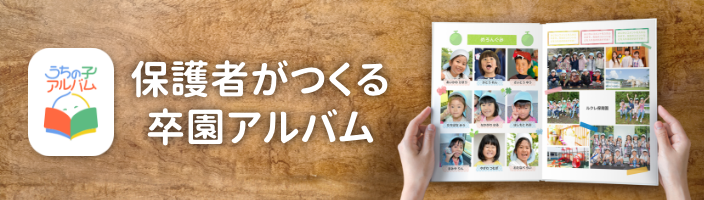 うちの子アルバム