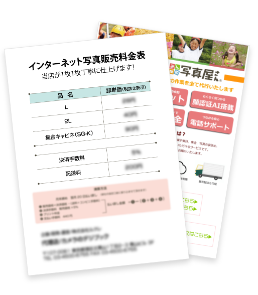 街のラボ店さまの料金例を共有します!